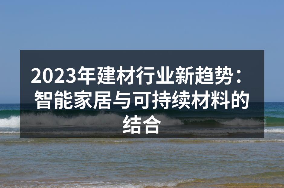 现代智能家居样板间